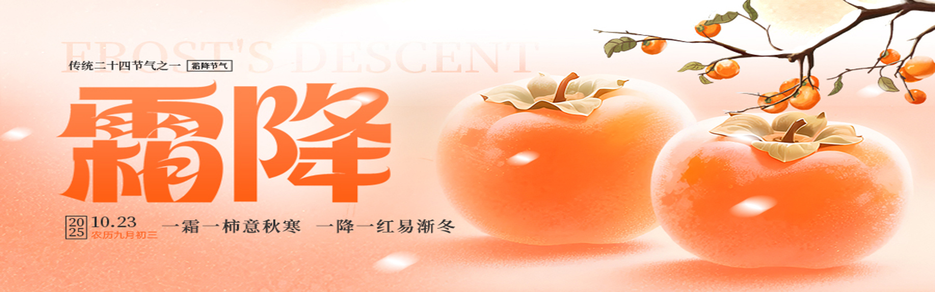 霜降